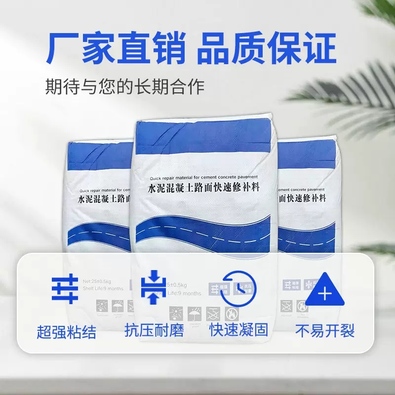 修补料
